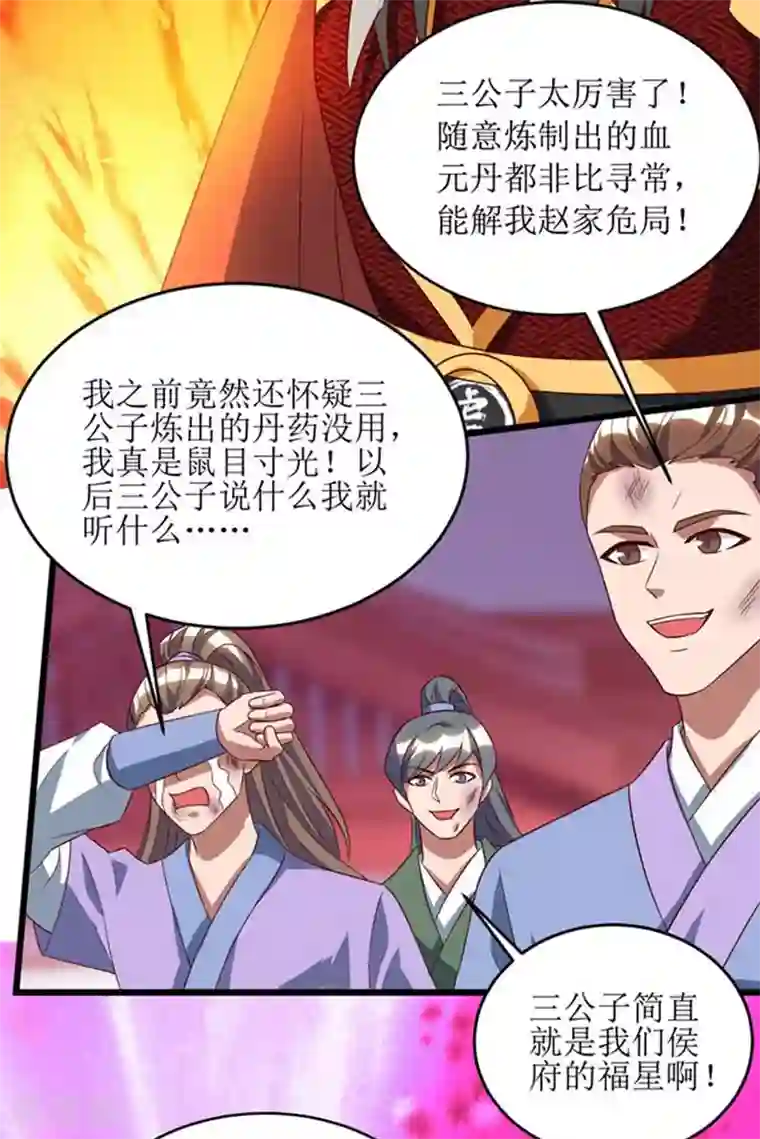 主宰三界第53话 最后的挣扎