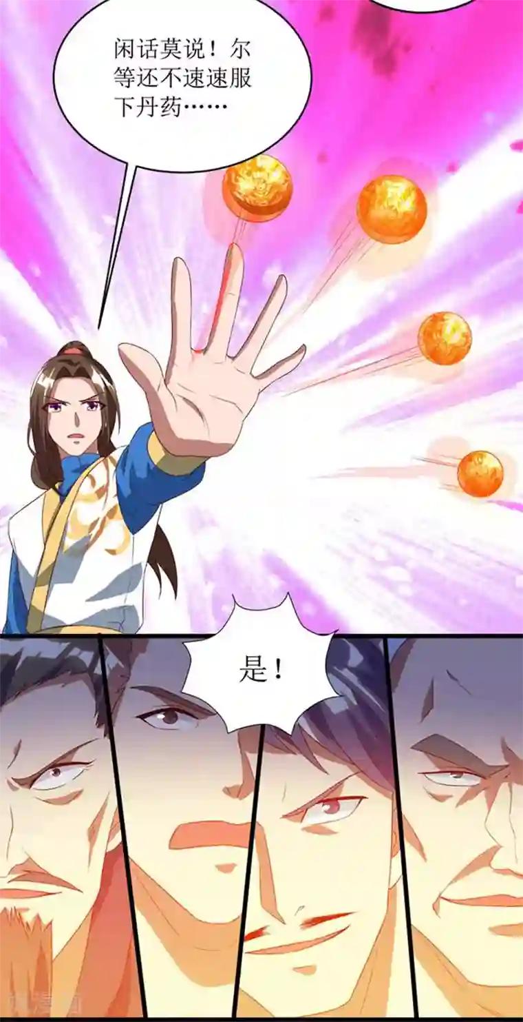 主宰三界第53话 最后的挣扎