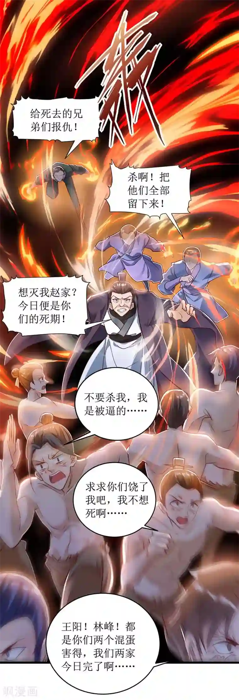 主宰三界第53话 最后的挣扎