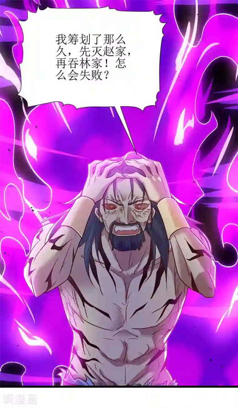 主宰三界第53话 最后的挣扎