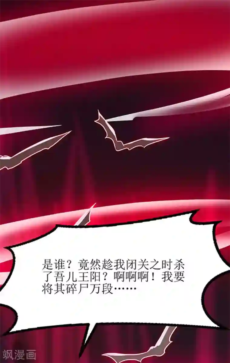 主宰三界第54话 前往皇城
