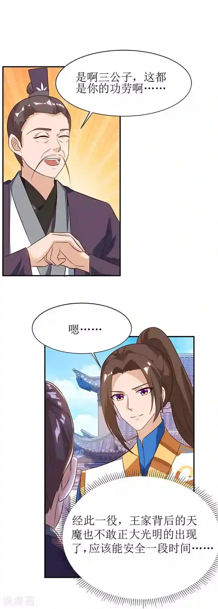 主宰三界第54话 前往皇城