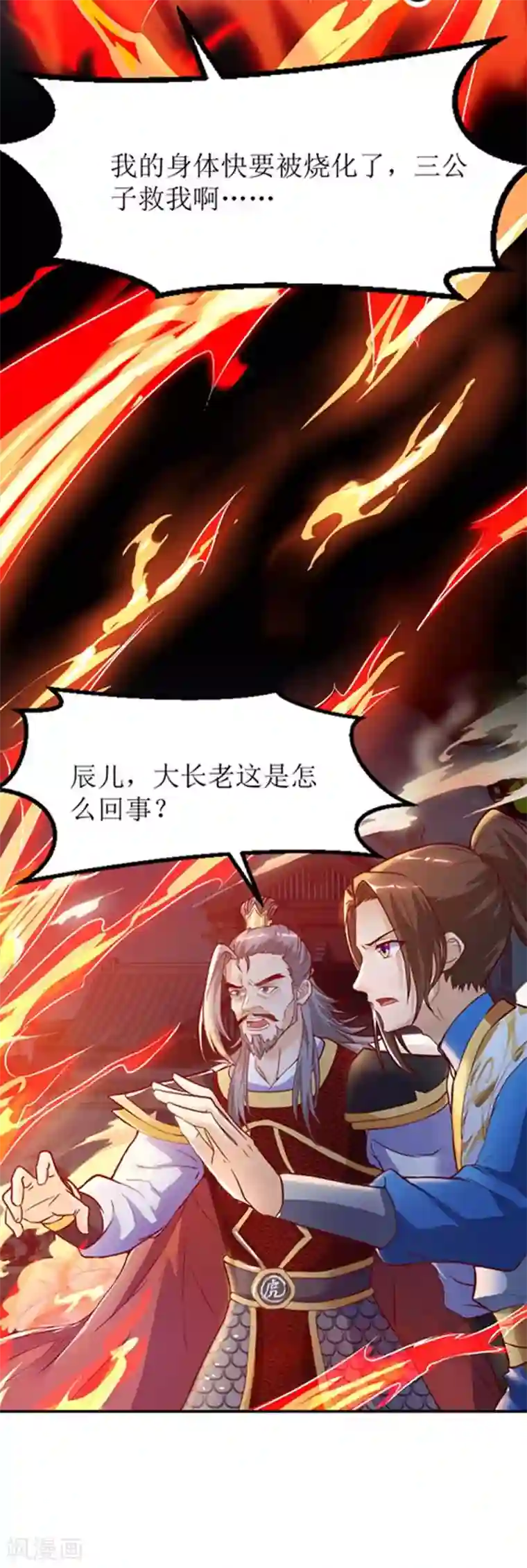 主宰三界第54话 前往皇城