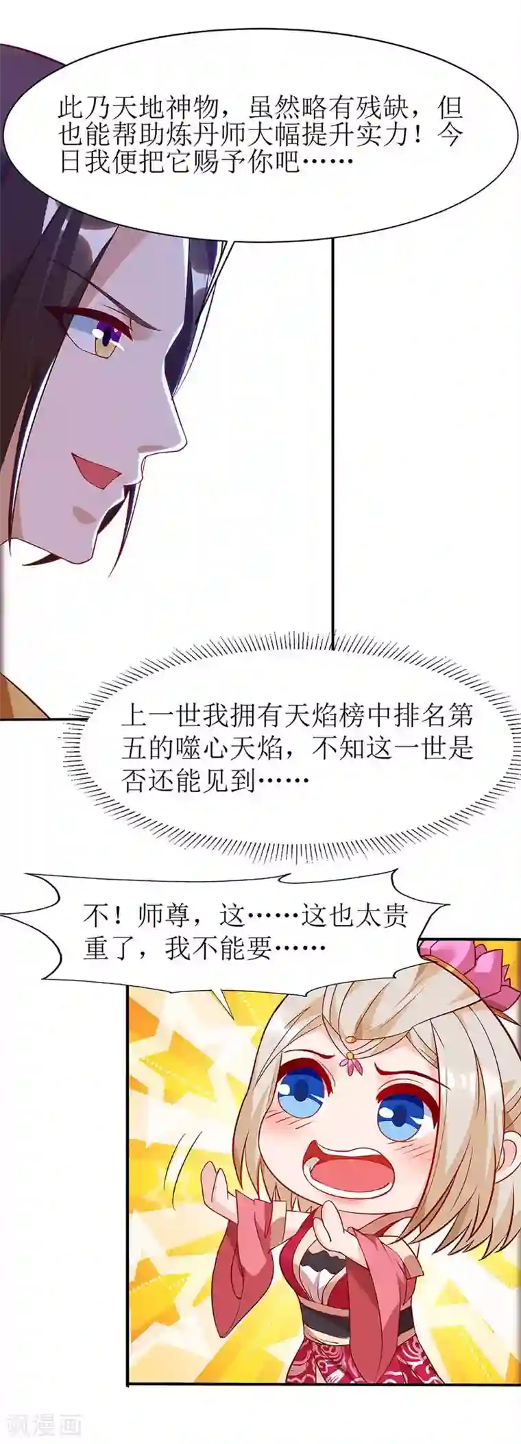 主宰三界第54话 前往皇城