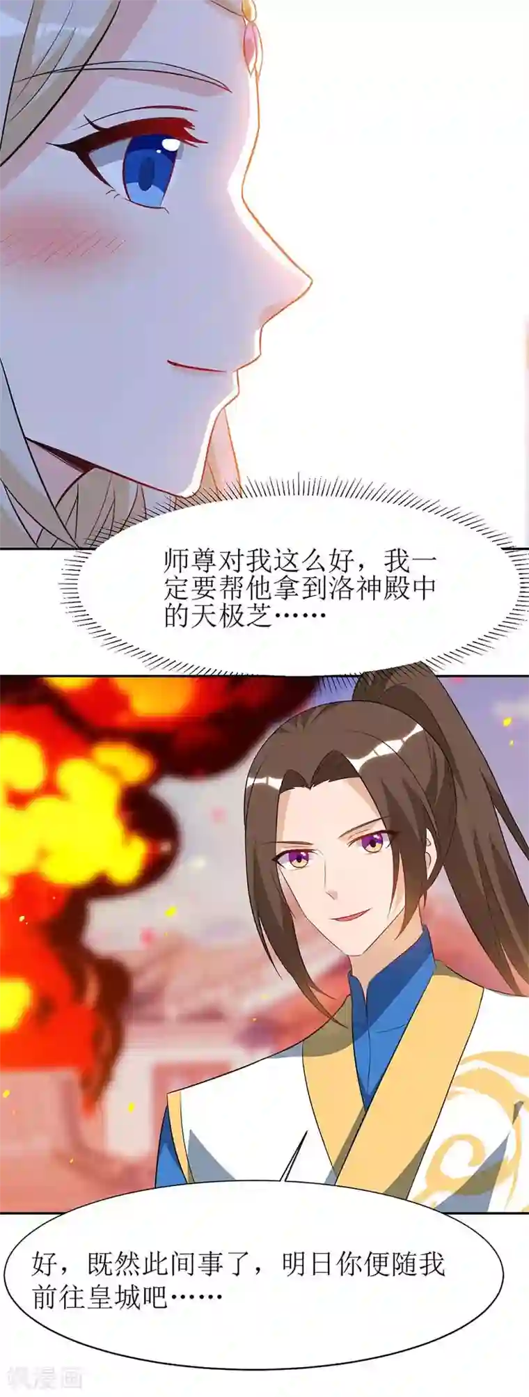 主宰三界第54话 前往皇城