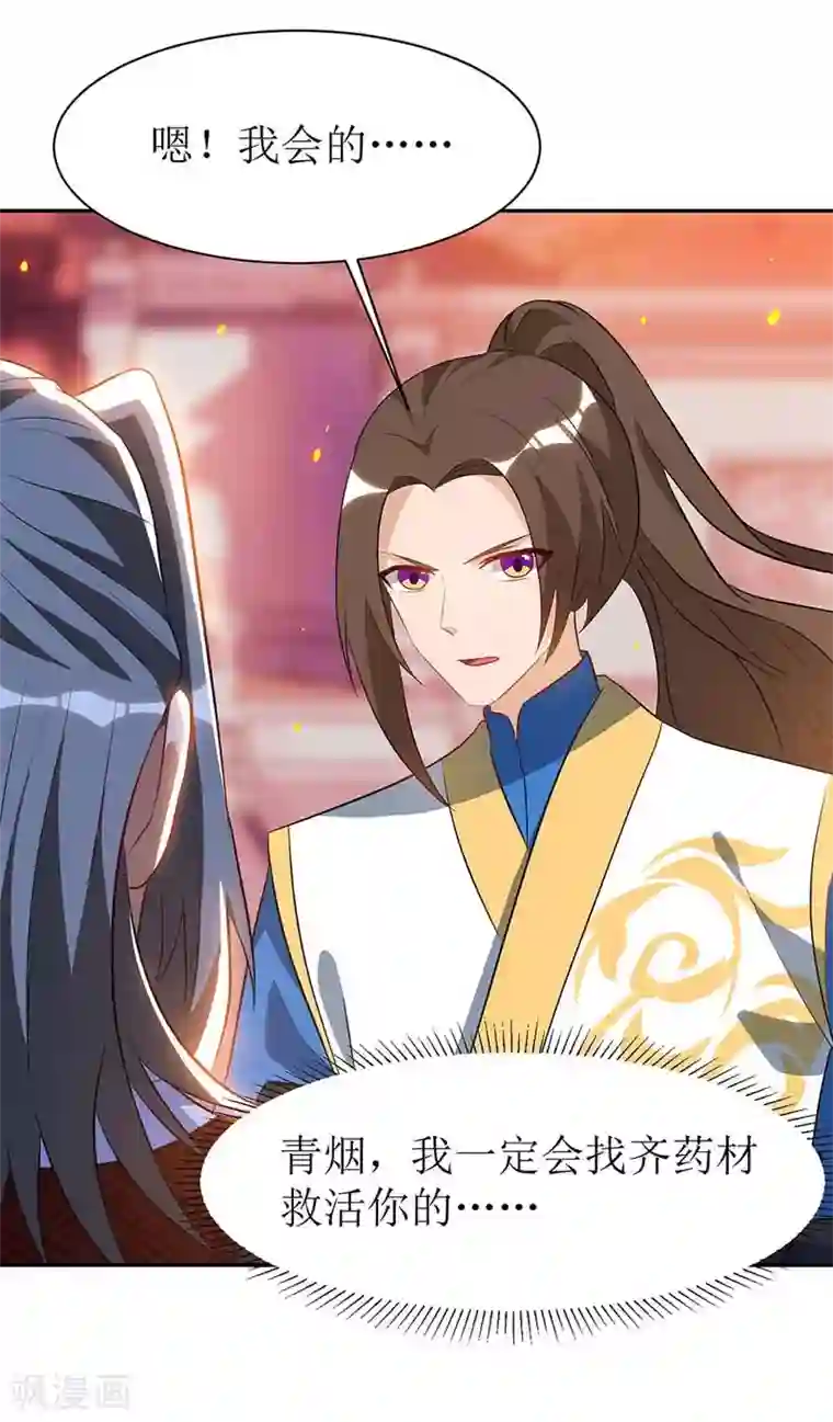 主宰三界第54话 前往皇城