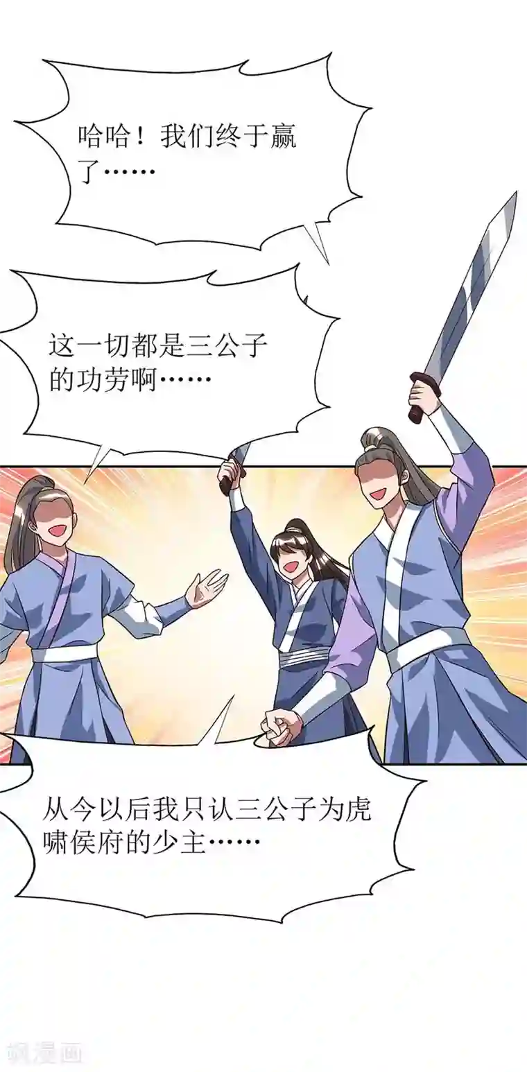 主宰三界第54话 前往皇城