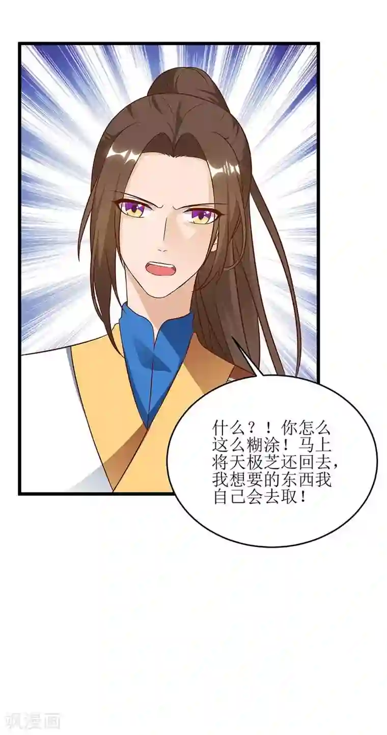 主宰三界第55话 若昕的命运