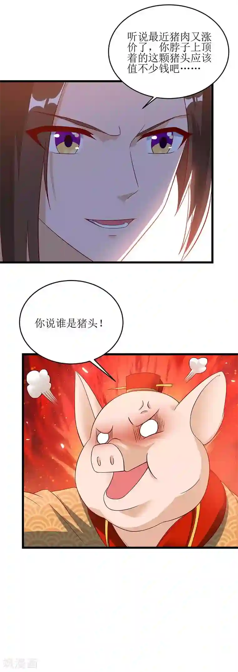 主宰三界第55话 若昕的命运