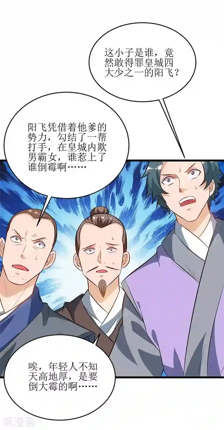 主宰三界第55话 若昕的命运