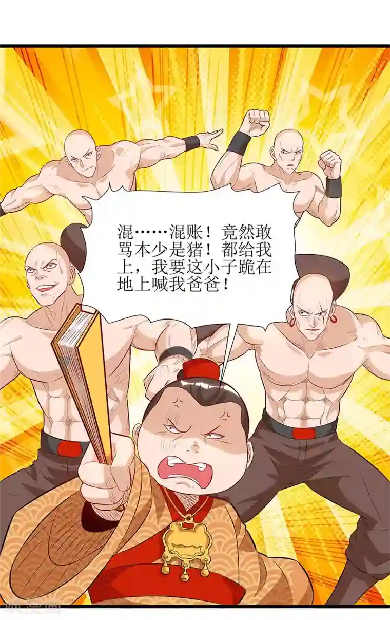 主宰三界第55话 若昕的命运