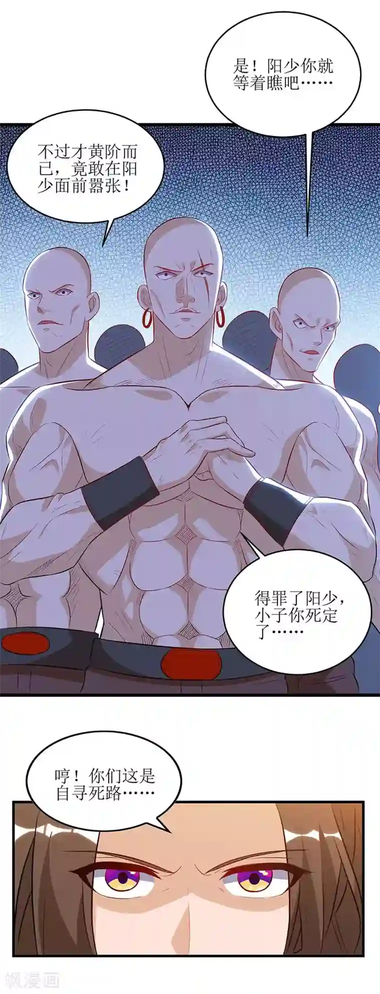 主宰三界第55话 若昕的命运