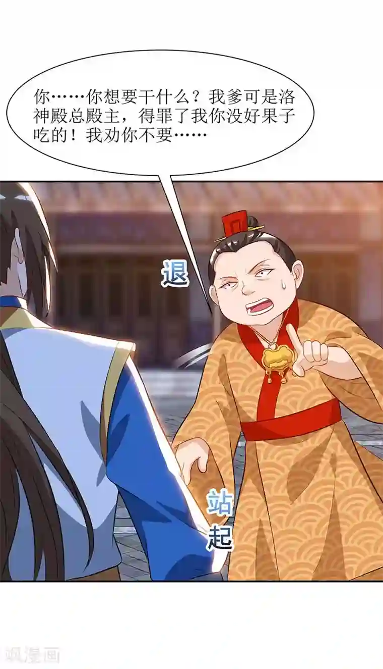 主宰三界第56话 皇城四少之墨飞