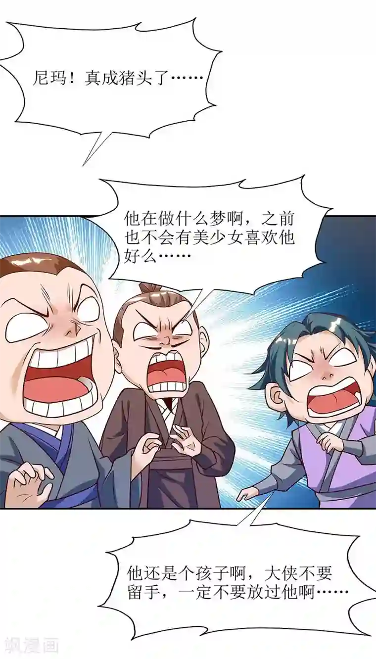 主宰三界第56话 皇城四少之墨飞