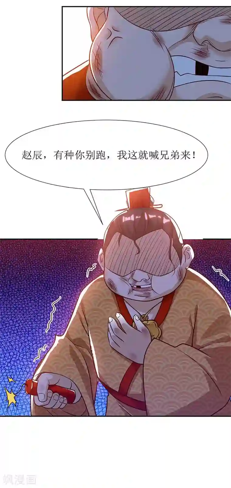 主宰三界第56话 皇城四少之墨飞