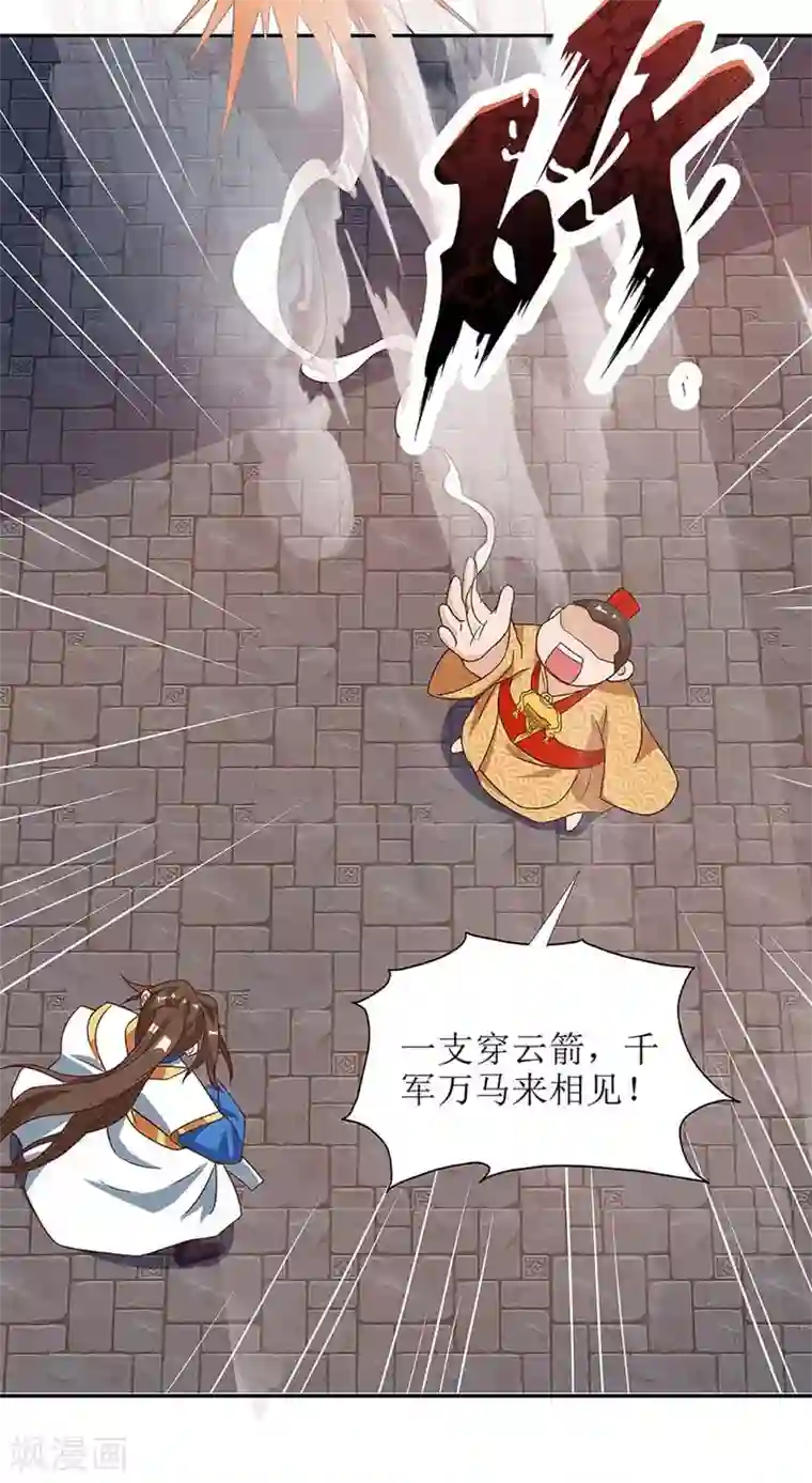 主宰三界第56话 皇城四少之墨飞