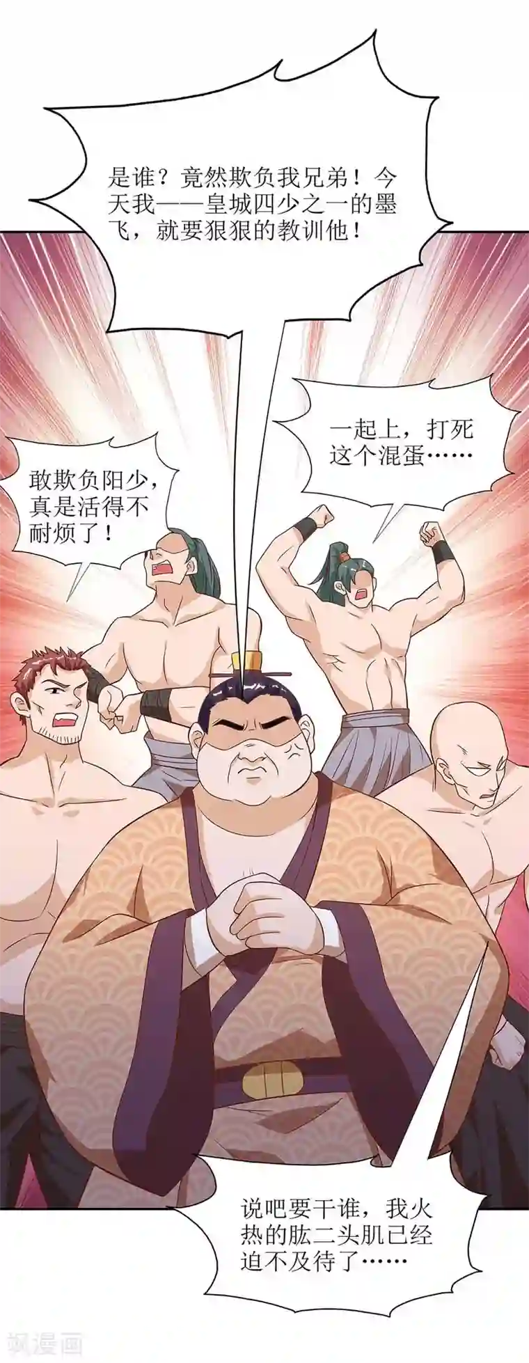 主宰三界第56话 皇城四少之墨飞