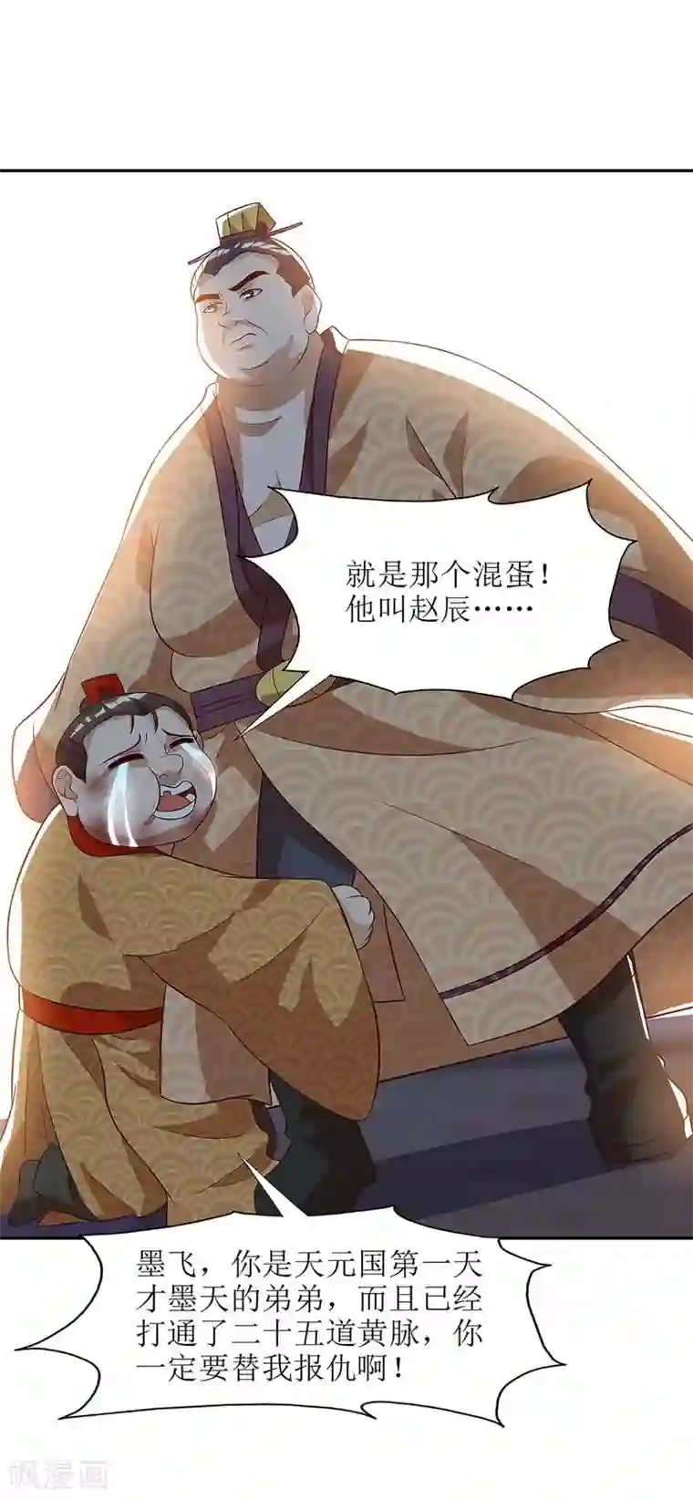 主宰三界第56话 皇城四少之墨飞