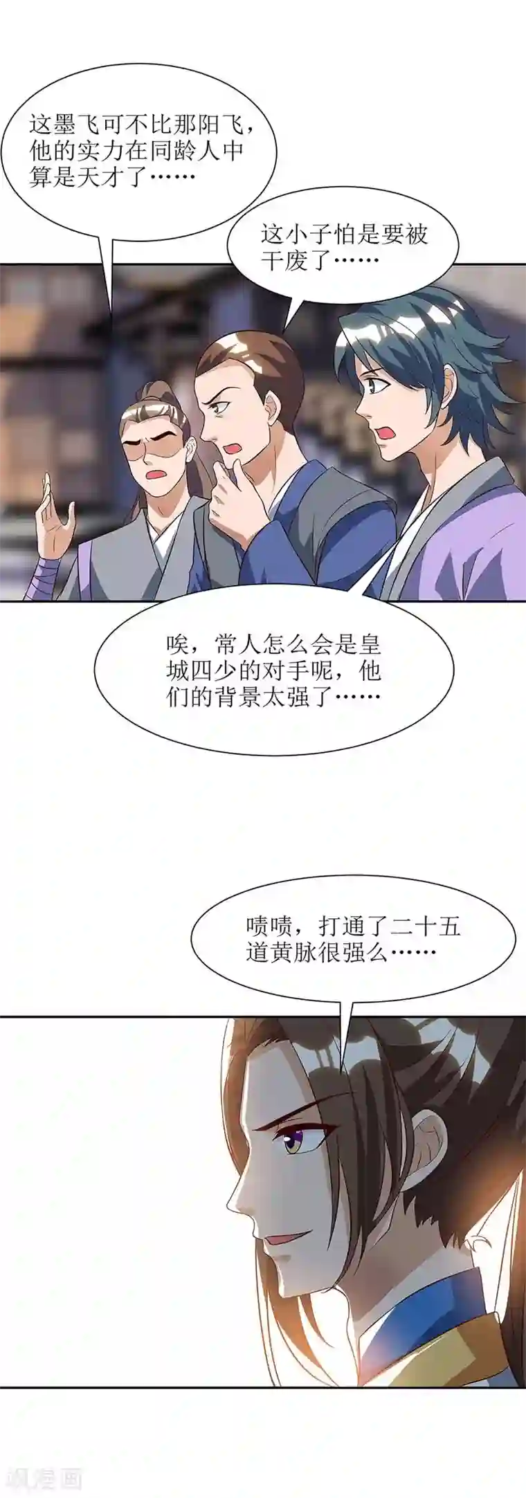 主宰三界第56话 皇城四少之墨飞