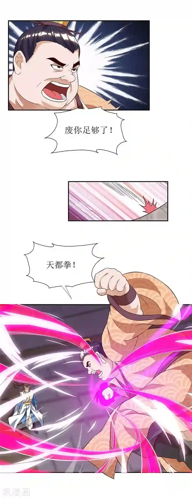 主宰三界第56话 皇城四少之墨飞