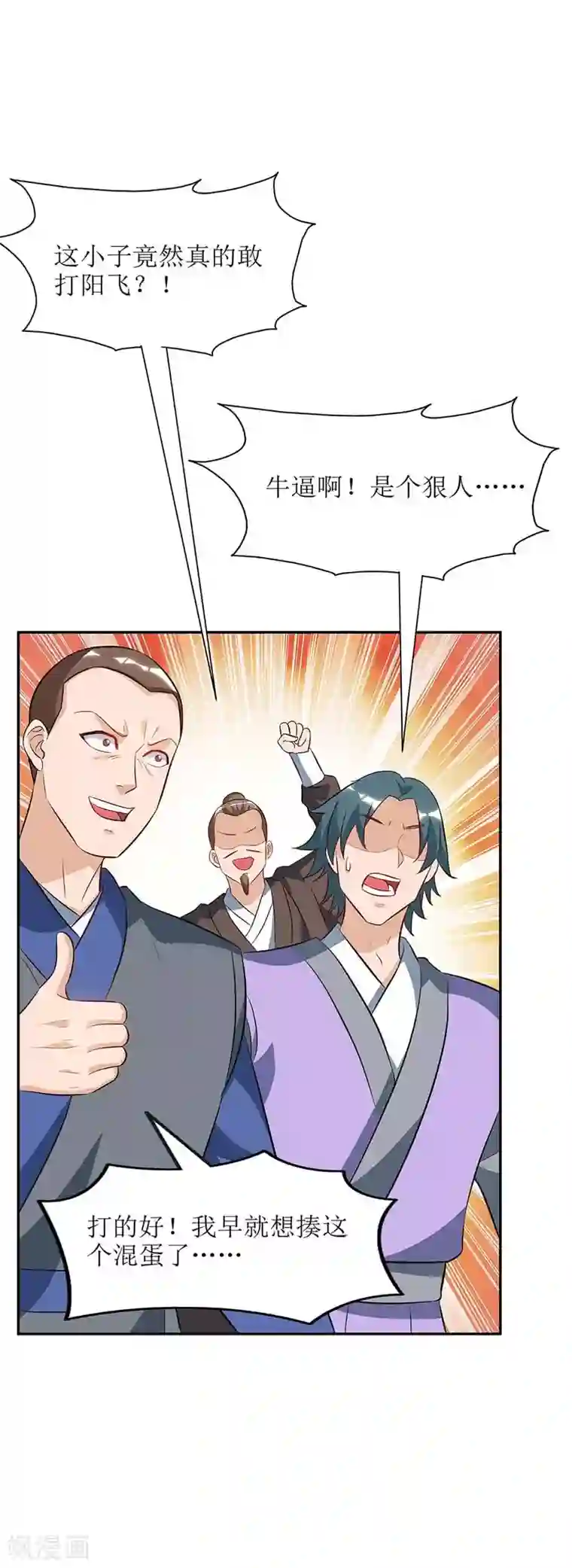 主宰三界第56话 皇城四少之墨飞