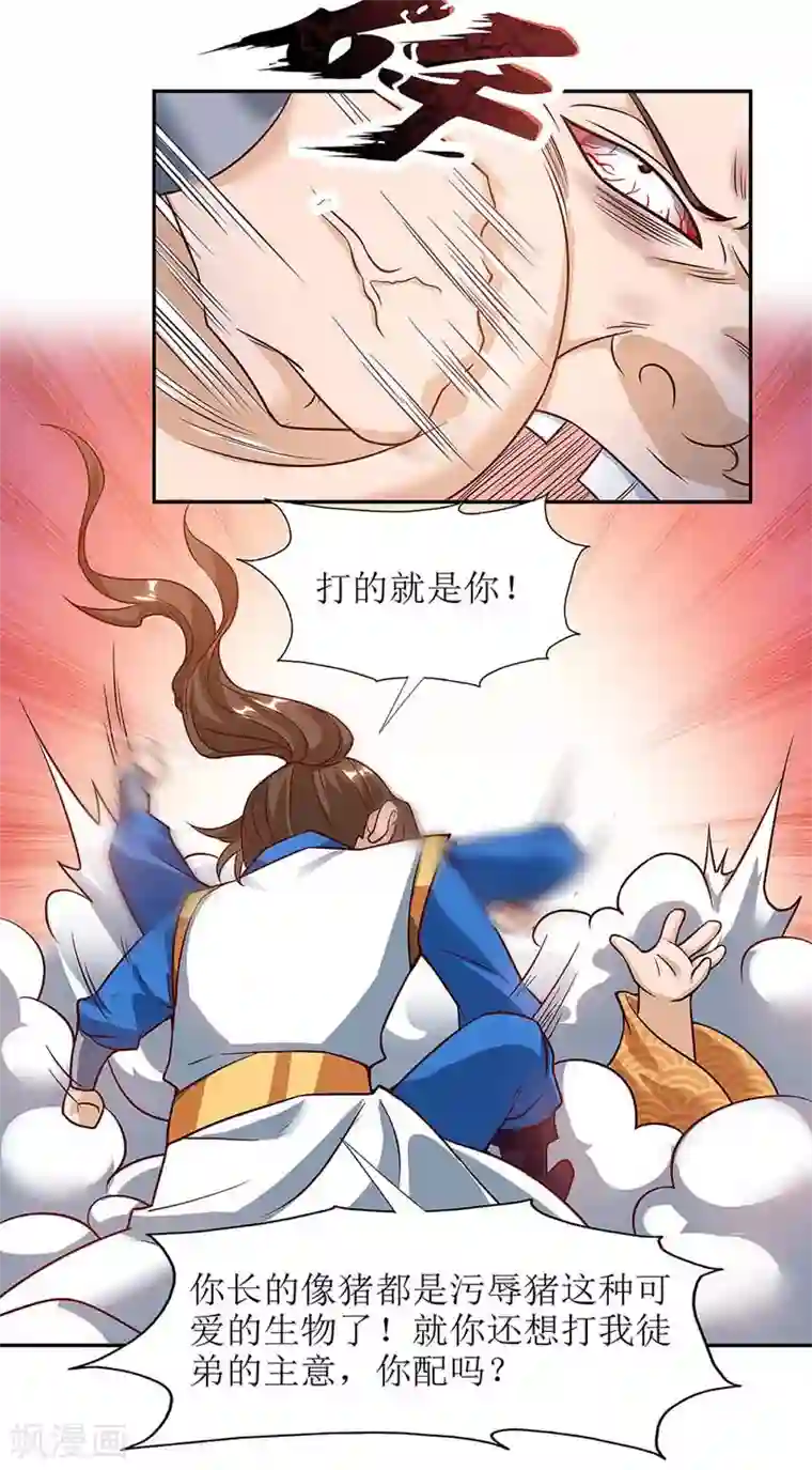 主宰三界第56话 皇城四少之墨飞