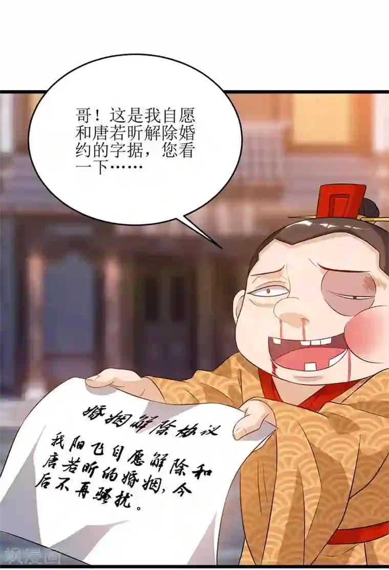 主宰三界第57话 “自愿”解除婚约