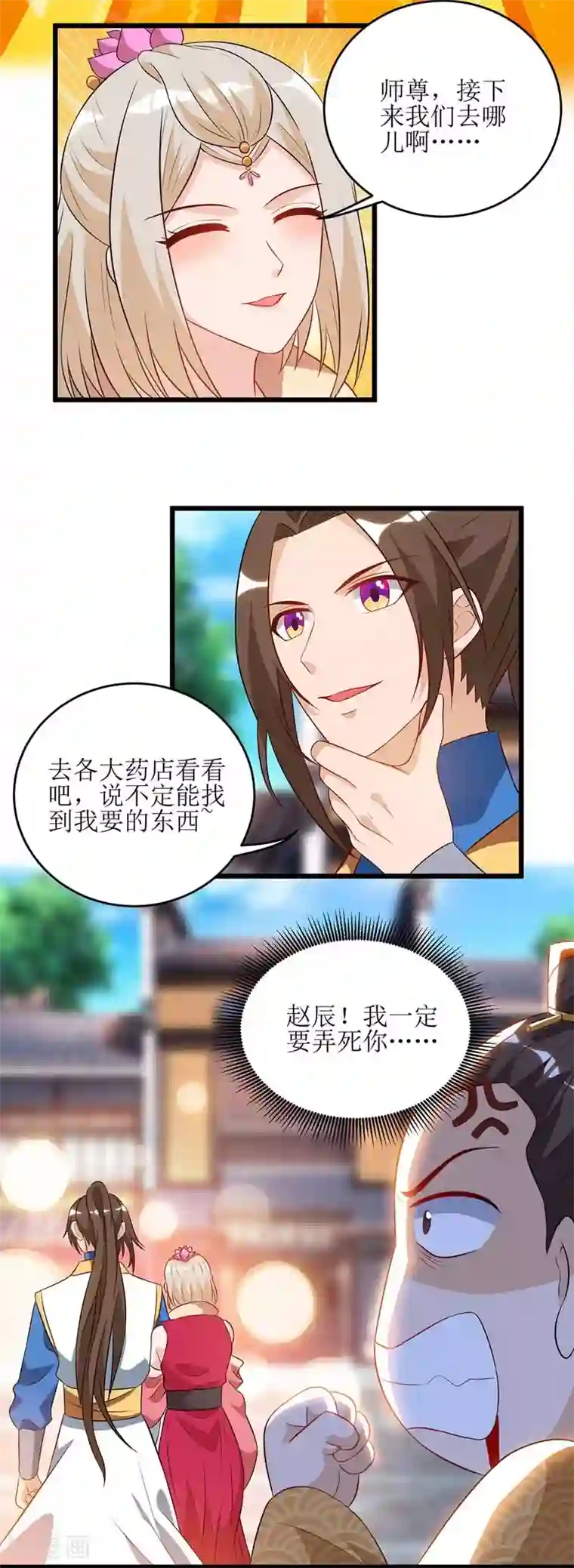 主宰三界第57话 “自愿”解除婚约