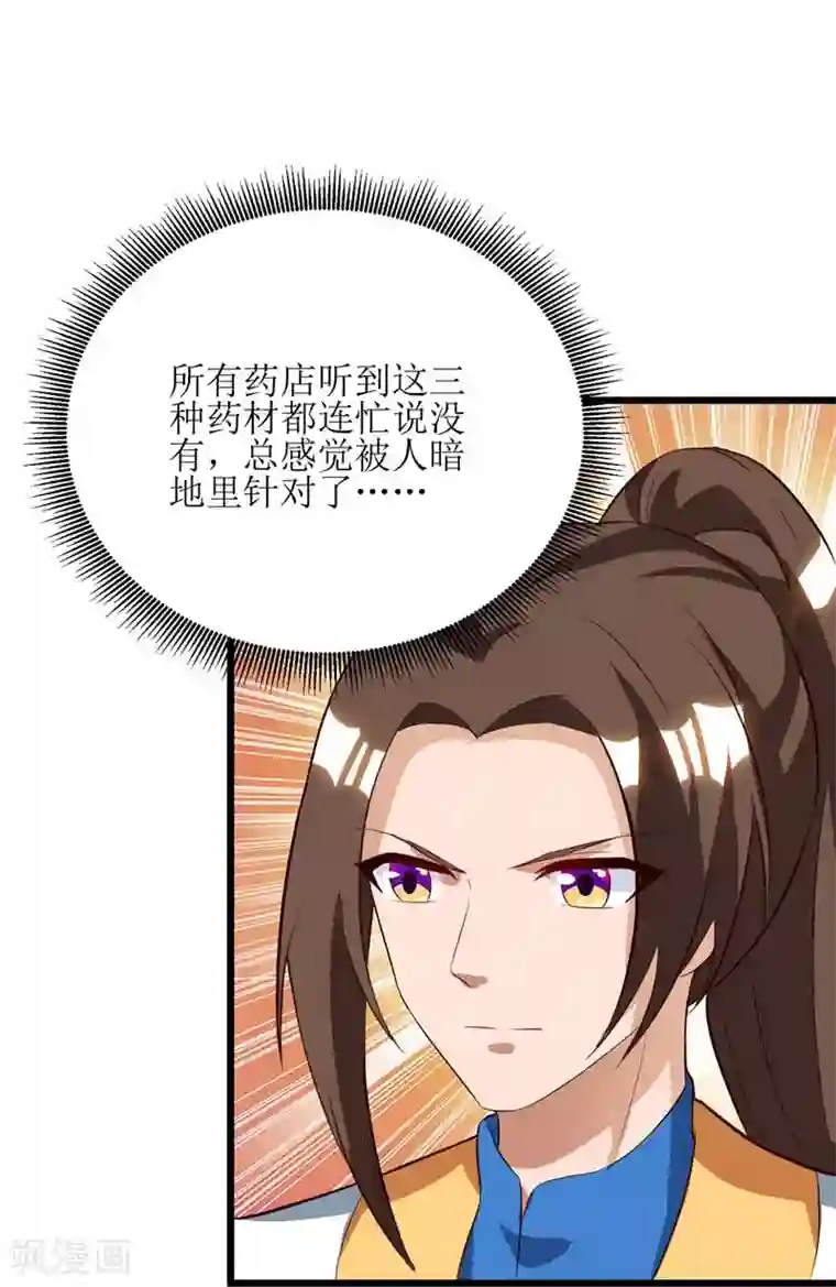 主宰三界第57话 “自愿”解除婚约