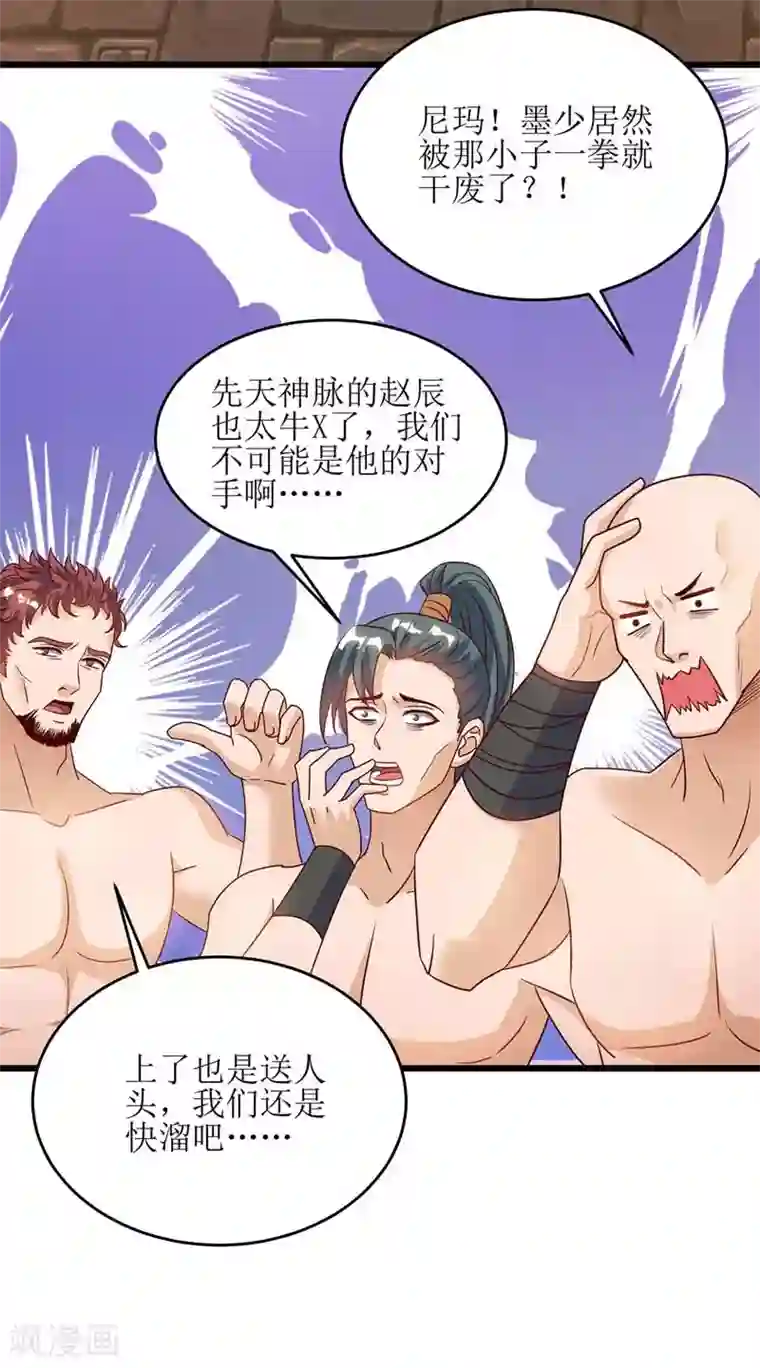 主宰三界第57话 “自愿”解除婚约