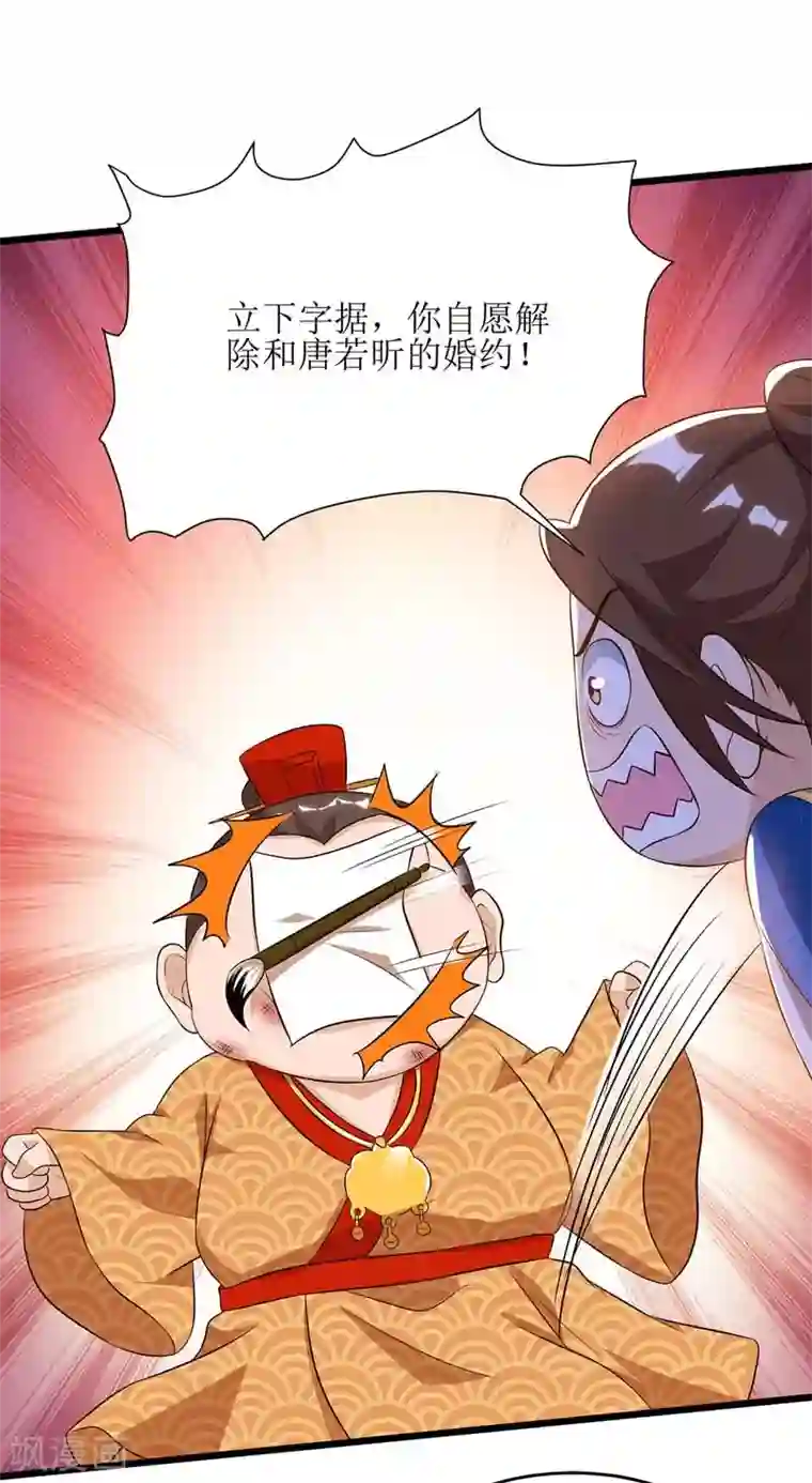 主宰三界第57话 “自愿”解除婚约