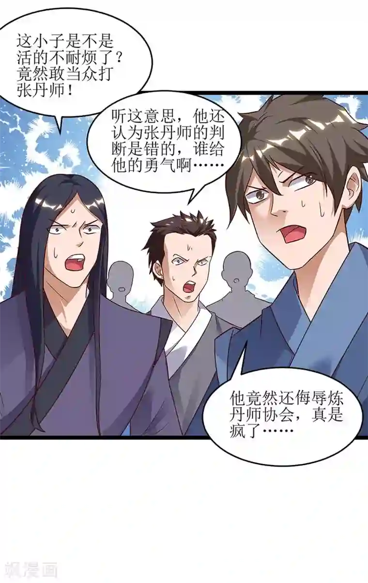 主宰三界第58话 先天蛊草