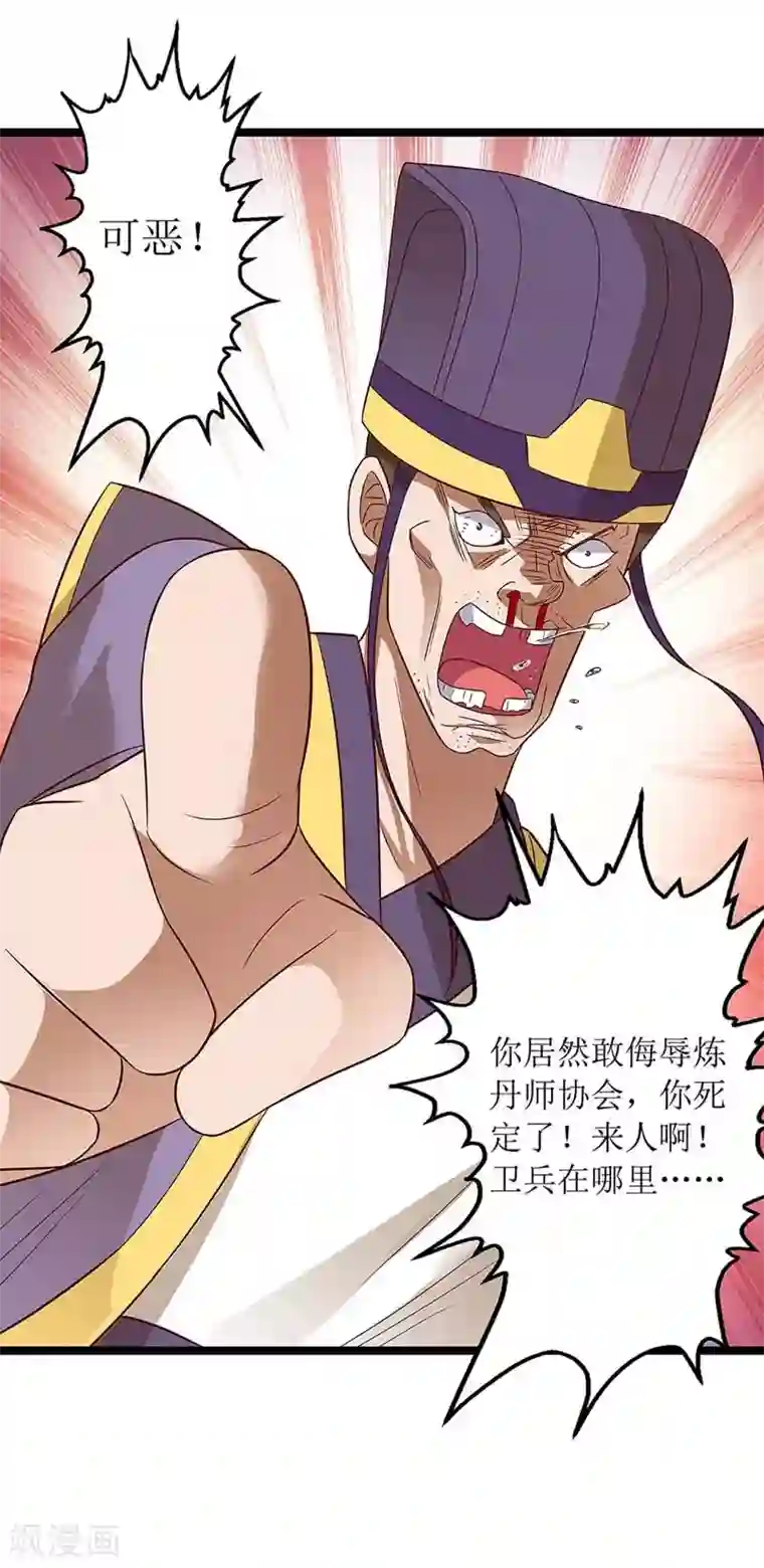 主宰三界第58话 先天蛊草