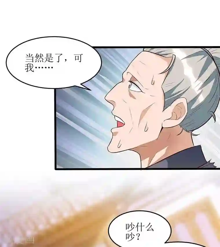主宰三界第58话 先天蛊草