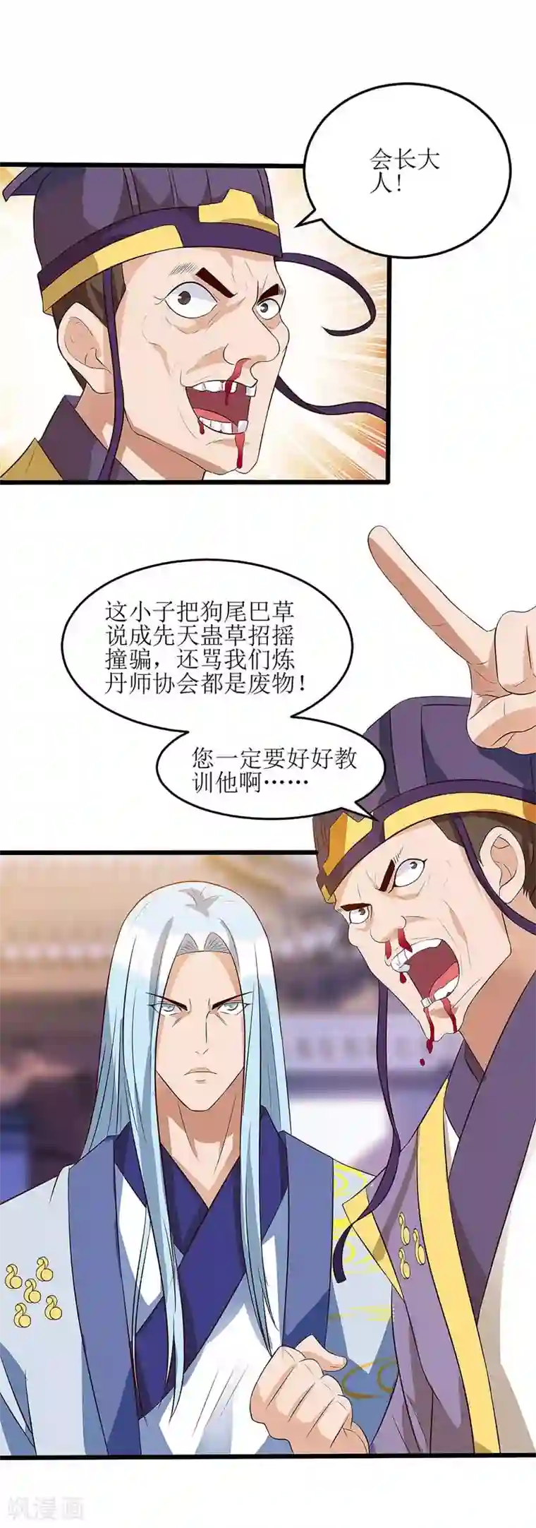 主宰三界第58话 先天蛊草