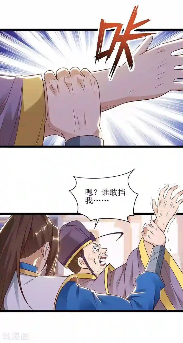 主宰三界第58话 先天蛊草