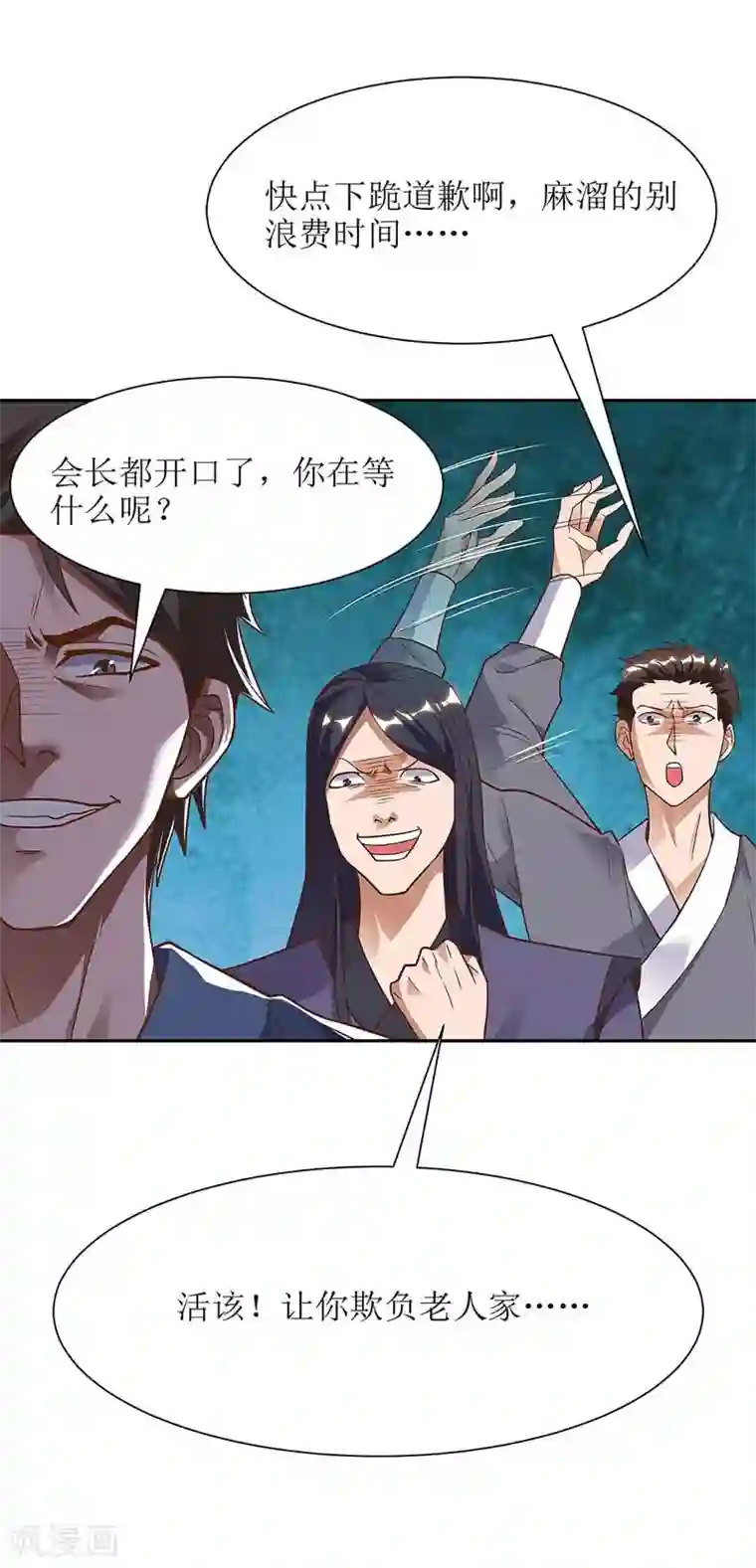 主宰三界第59话 暗争