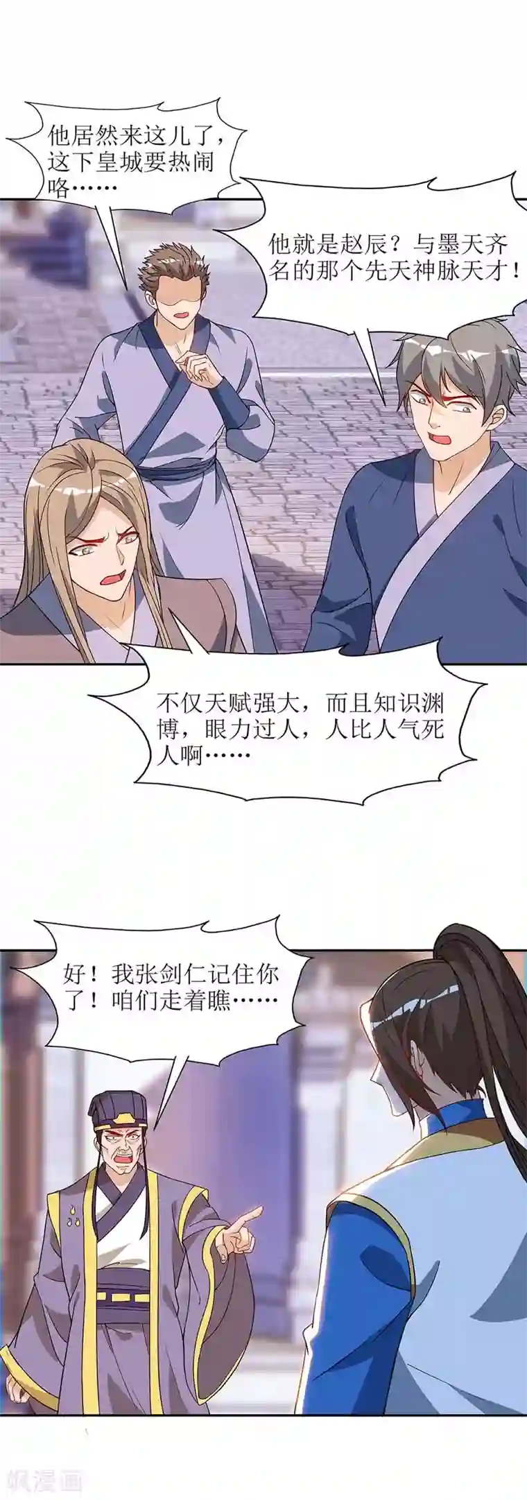 主宰三界第59话 暗争