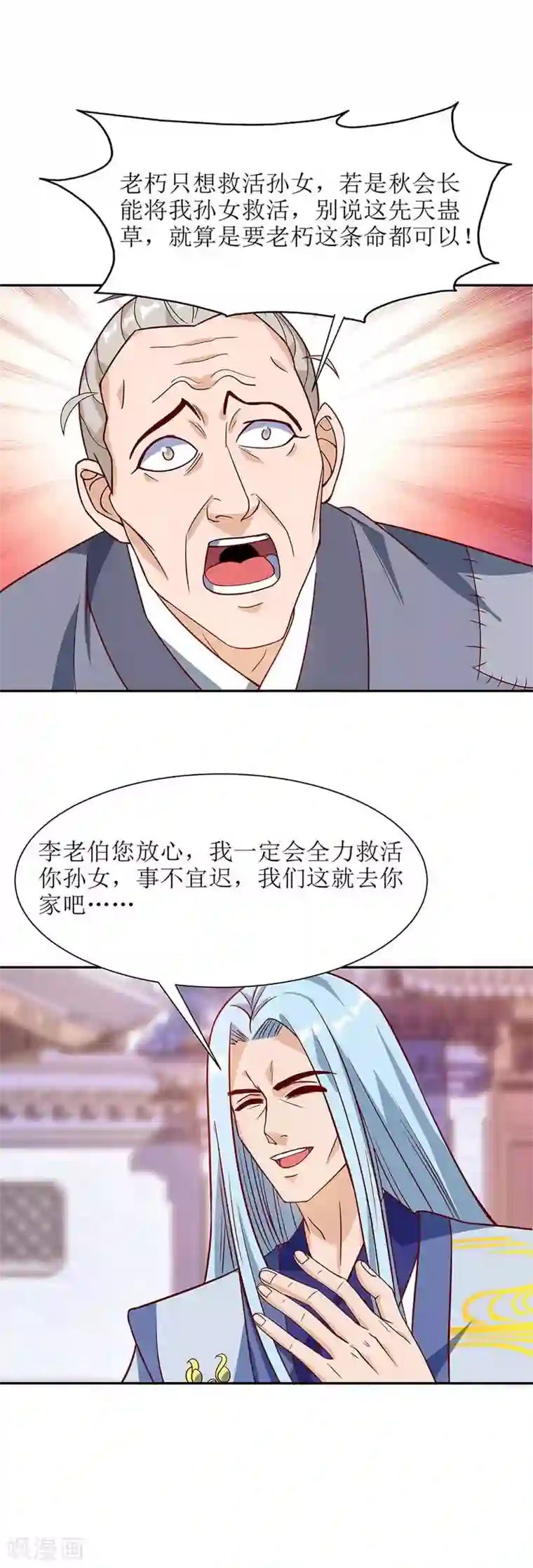 主宰三界第59话 暗争