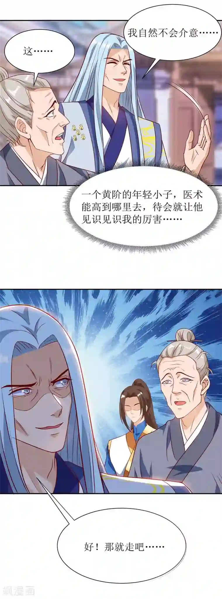 主宰三界第59话 暗争