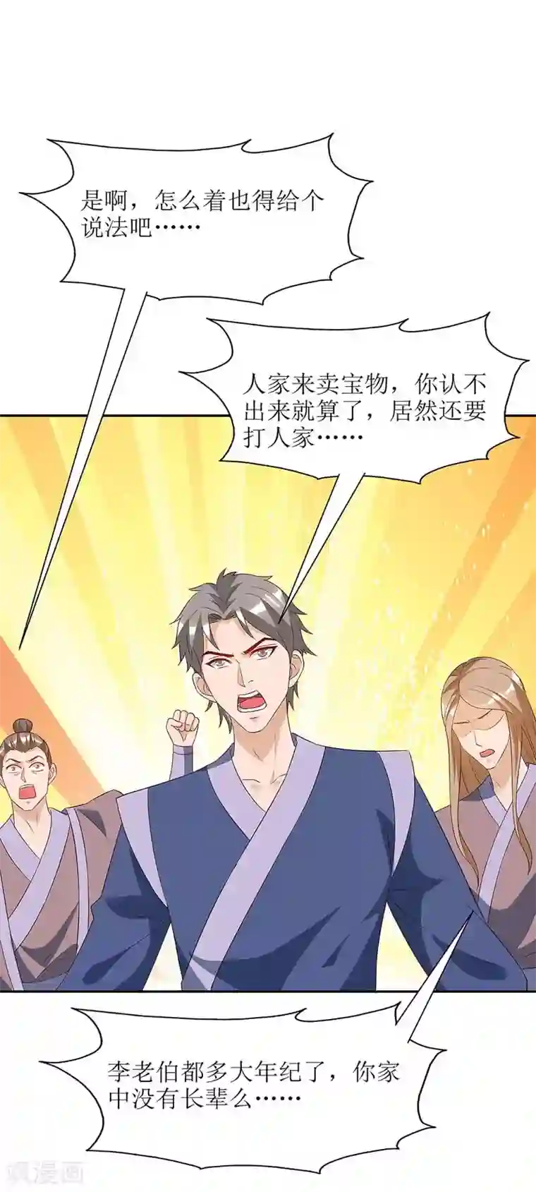 主宰三界第59话 暗争