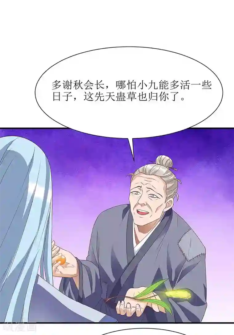 主宰三界第60话 救小九