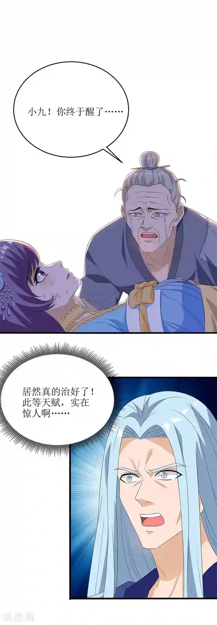主宰三界第61话 以身相许