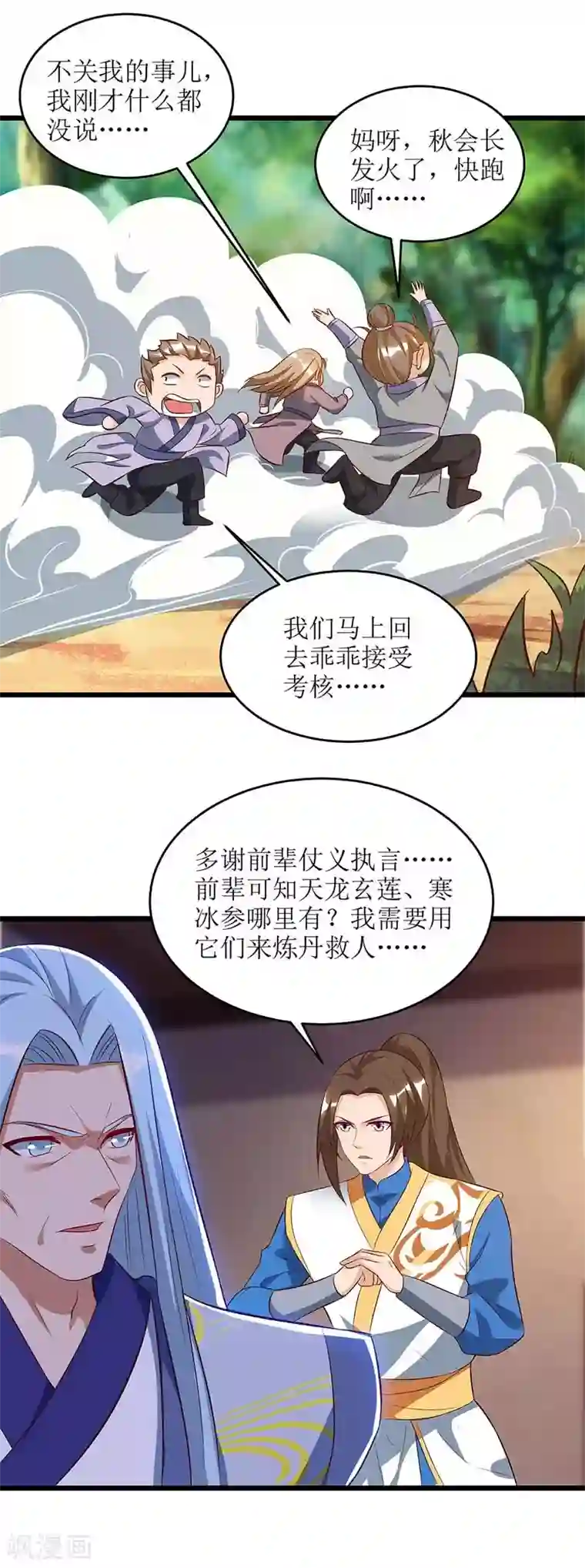 主宰三界第61话 以身相许