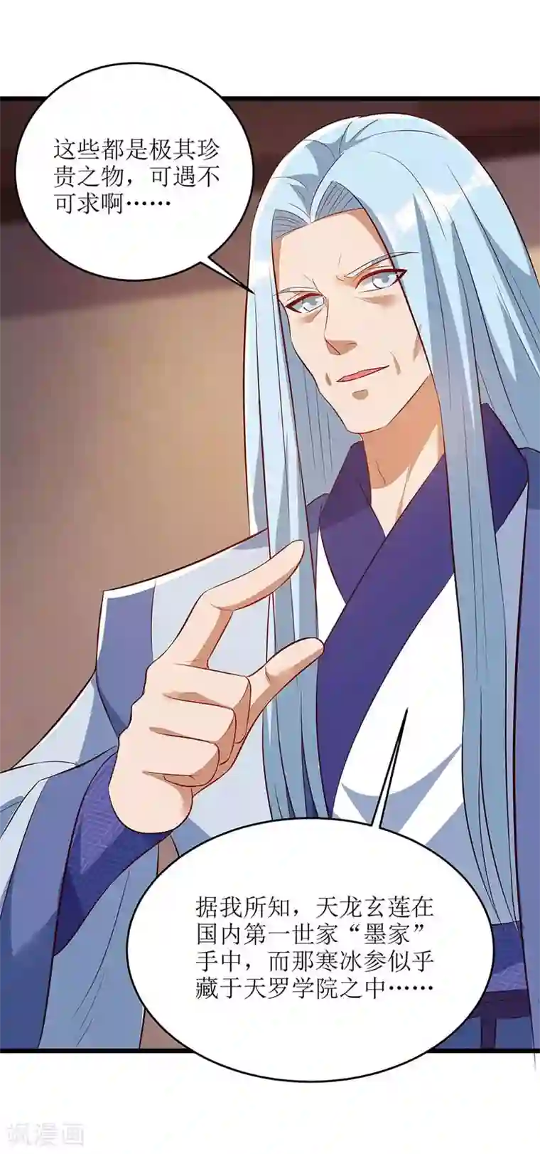 主宰三界第61话 以身相许