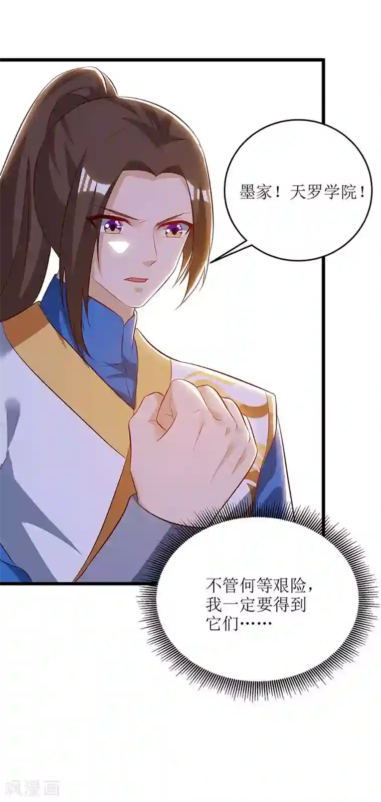主宰三界第61话 以身相许