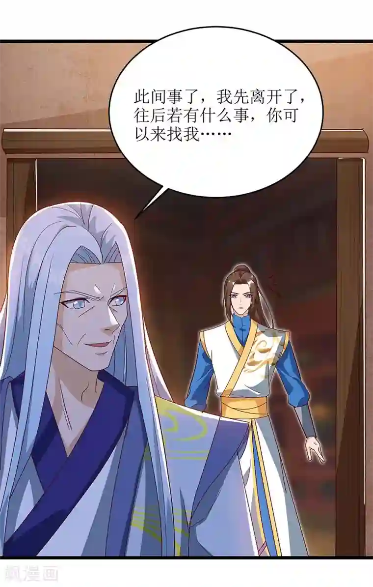 主宰三界第61话 以身相许
