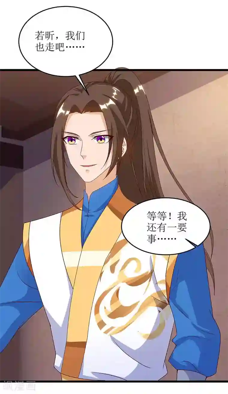 主宰三界第61话 以身相许