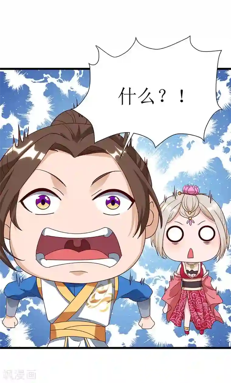 主宰三界第61话 以身相许