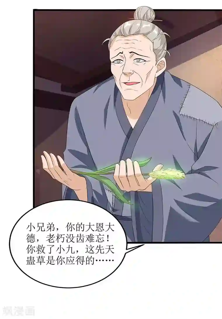 主宰三界第61话 以身相许